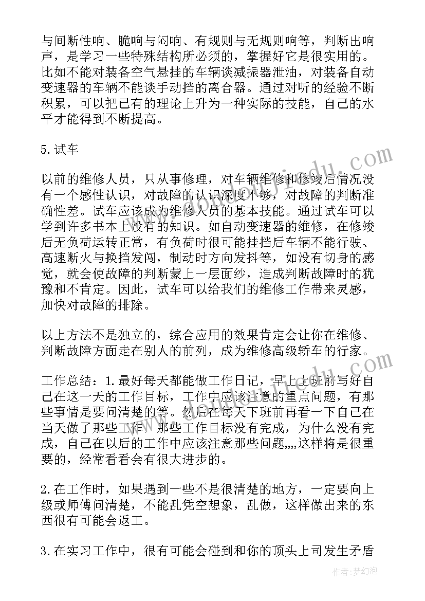 矿山安全工程师工作总结(优秀5篇)