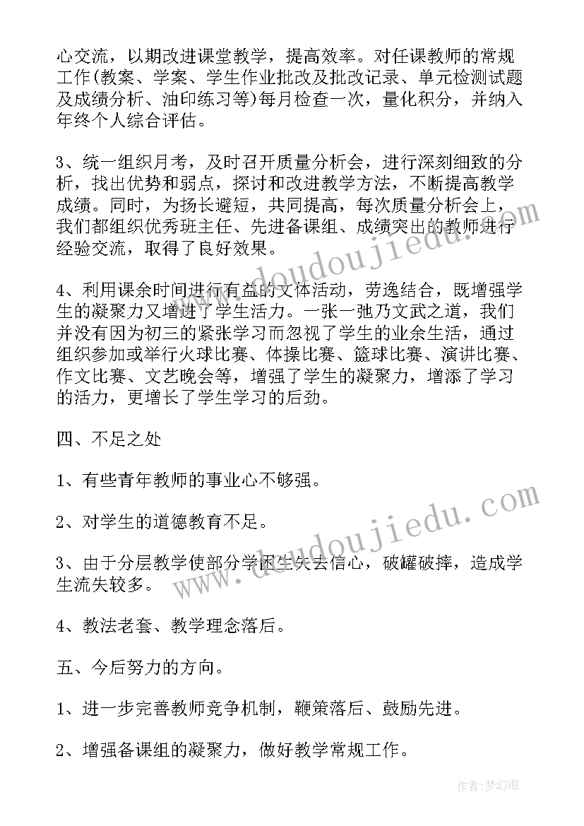 最新九年级复课教学计划 九年级工作总结(优质7篇)