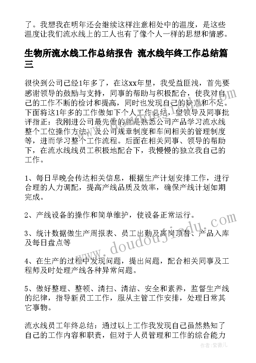 生物所流水线工作总结报告 流水线年终工作总结(实用10篇)