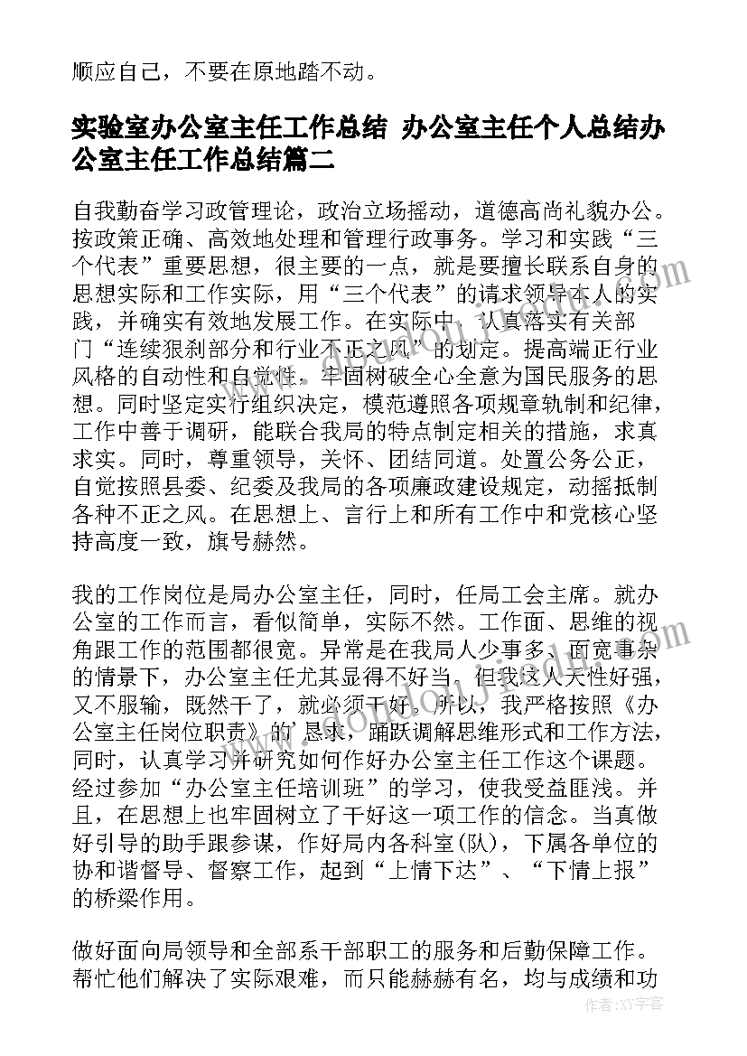 实验室办公室主任工作总结 办公室主任个人总结办公室主任工作总结(模板7篇)