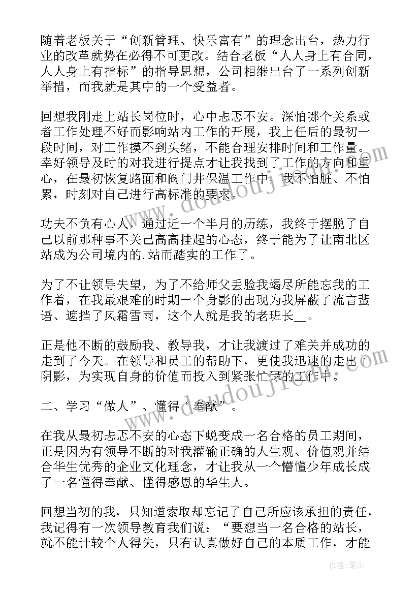 热力公司年度工作亮点 热力公司节能减排工作总结(优秀7篇)