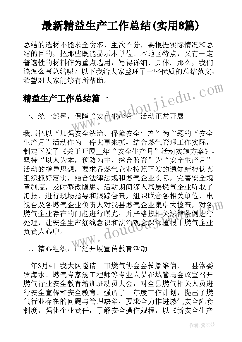 最新精益生产工作总结(实用8篇)