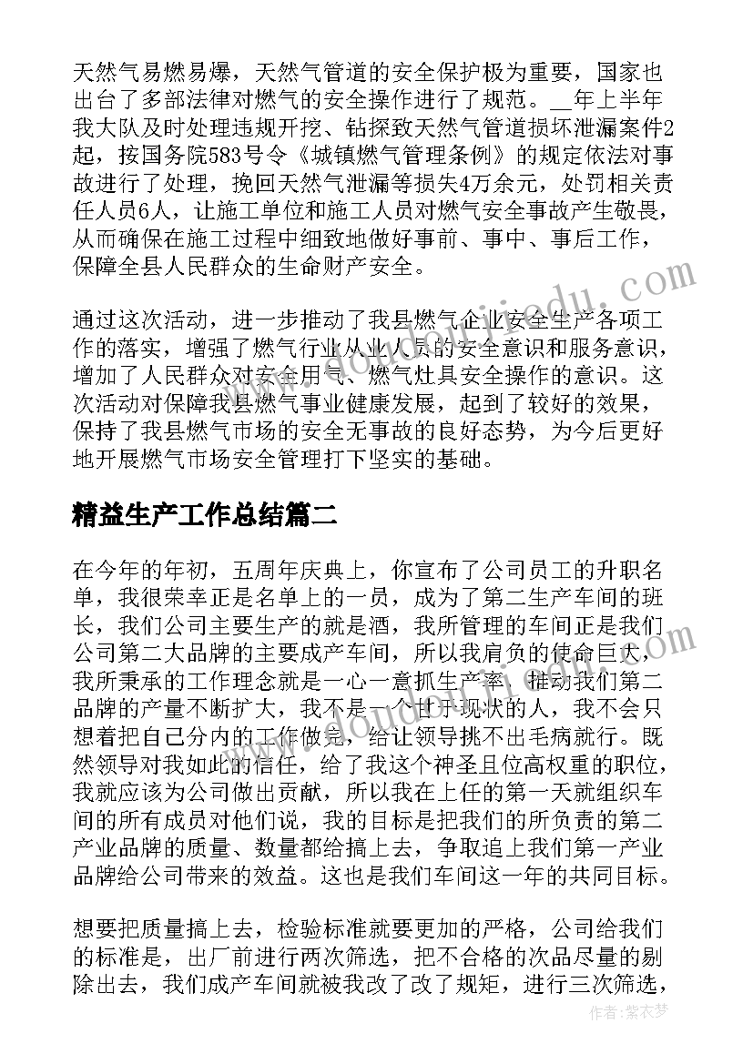 最新精益生产工作总结(实用8篇)