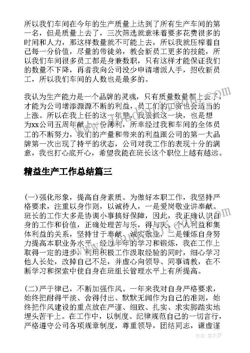 最新精益生产工作总结(实用8篇)