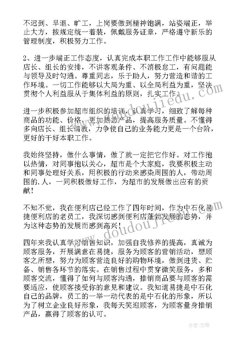 2023年商场招商人员工作总结(优质8篇)