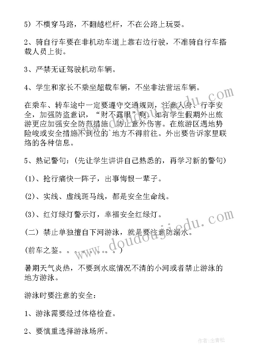 大学暑假安全教育总结(通用10篇)