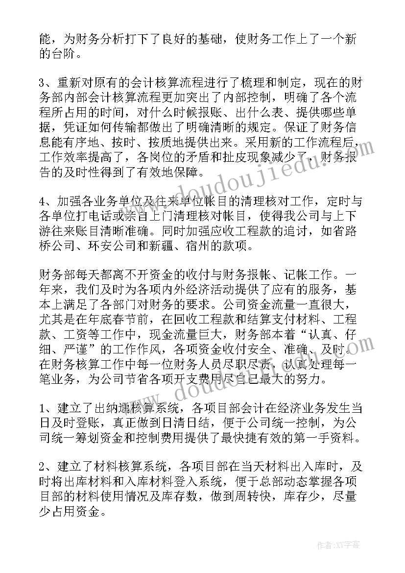 财务新人工作总结简洁 财务人员工作总结(大全8篇)