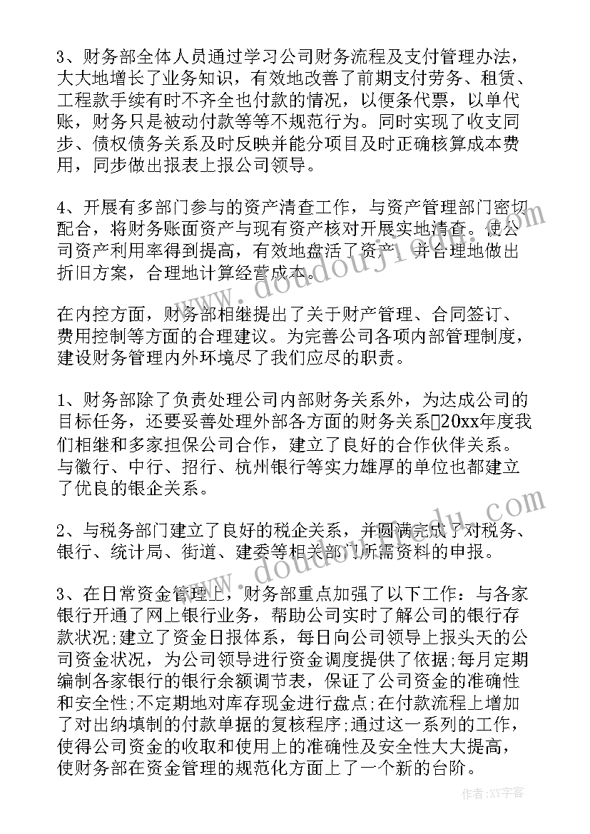 财务新人工作总结简洁 财务人员工作总结(大全8篇)