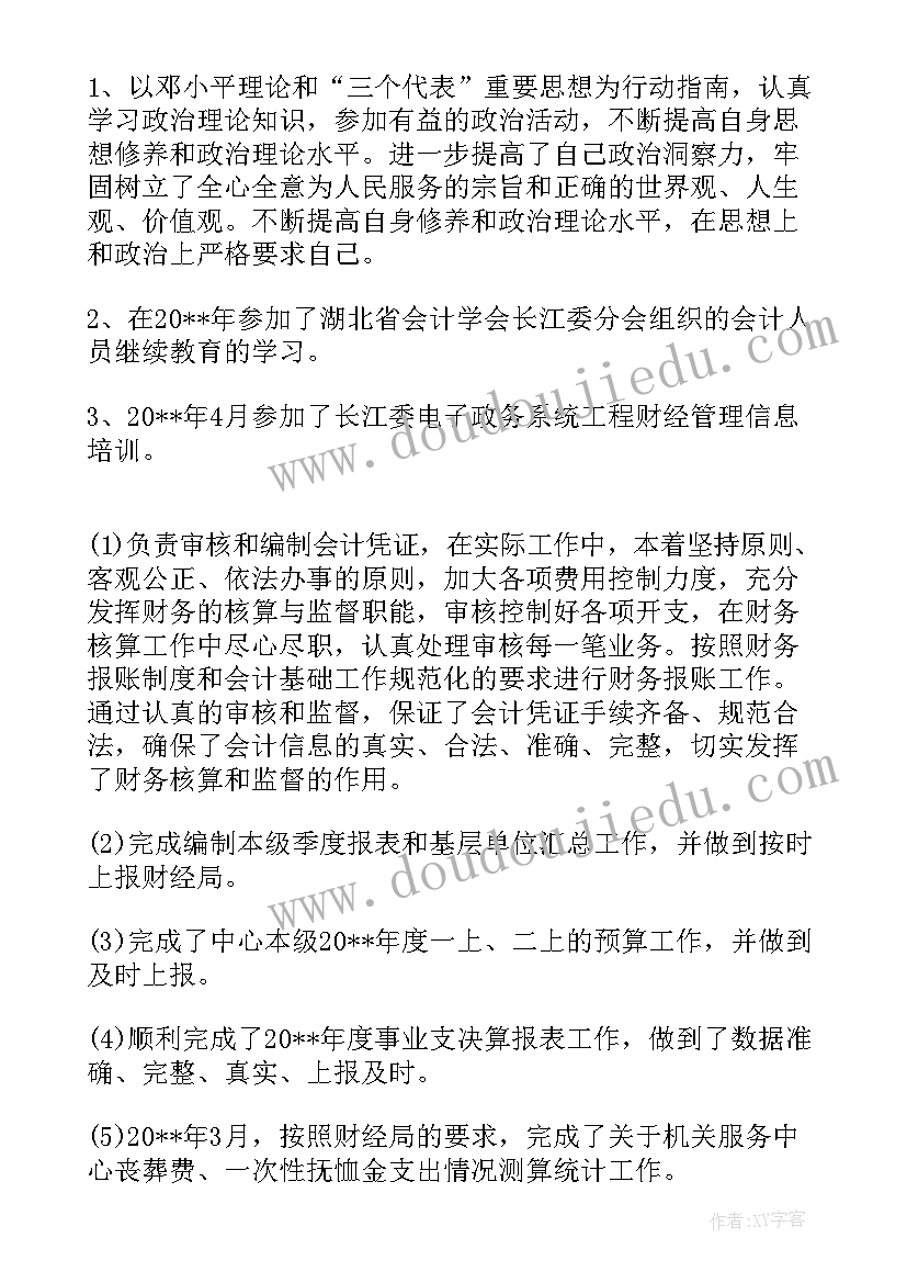 财务新人工作总结简洁 财务人员工作总结(大全8篇)