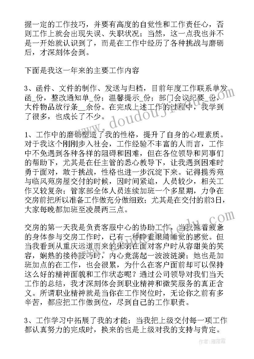 案场水吧客服工作内容 案场物业客服领班转正工作总结(优秀5篇)