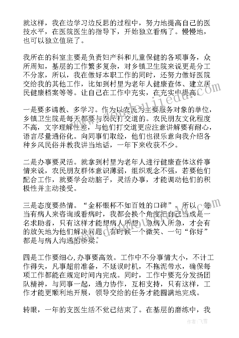 三支一扶工作扶贫总结 三支一扶工作总结(实用5篇)