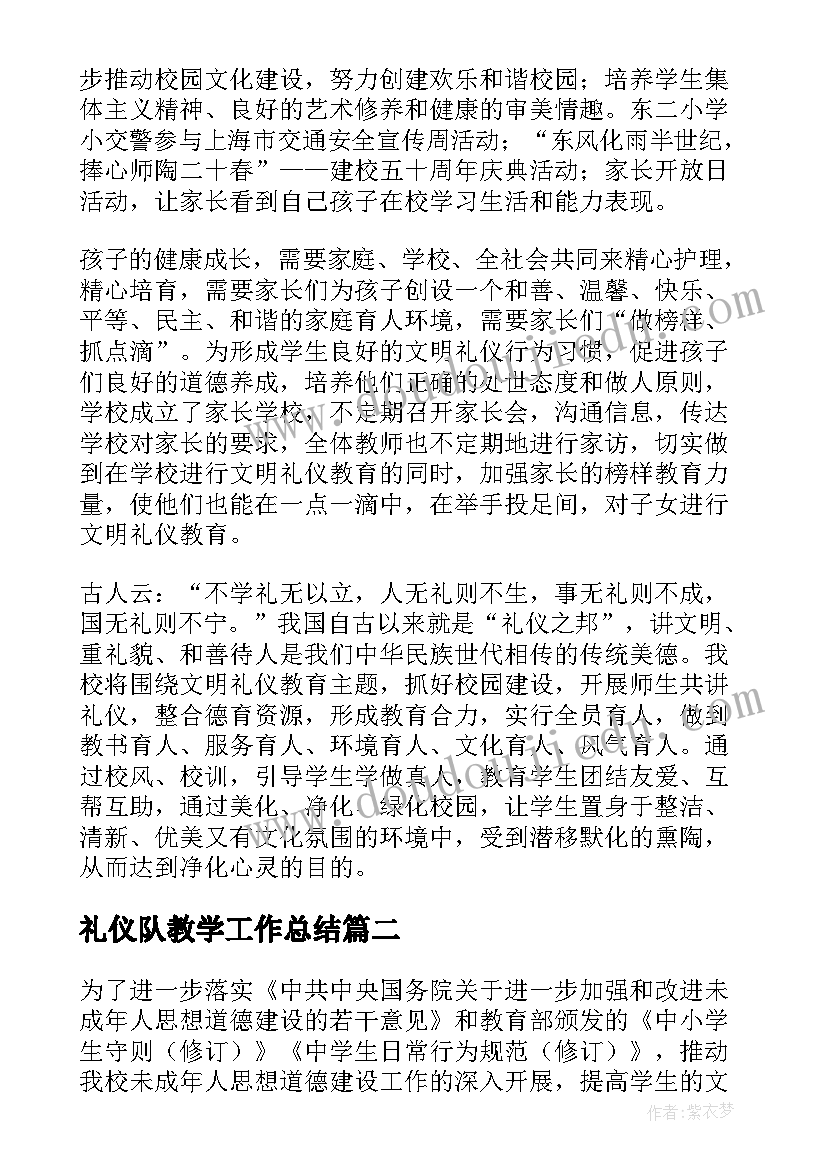 礼仪队教学工作总结(大全5篇)