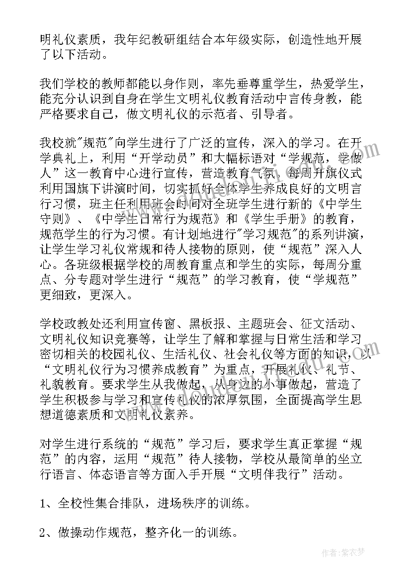 礼仪队教学工作总结(大全5篇)