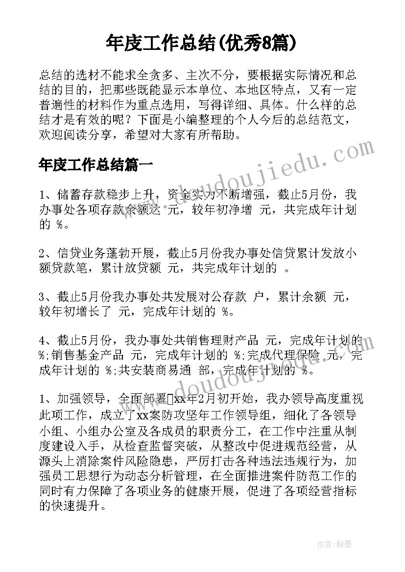 年庋工作总结(优秀8篇)