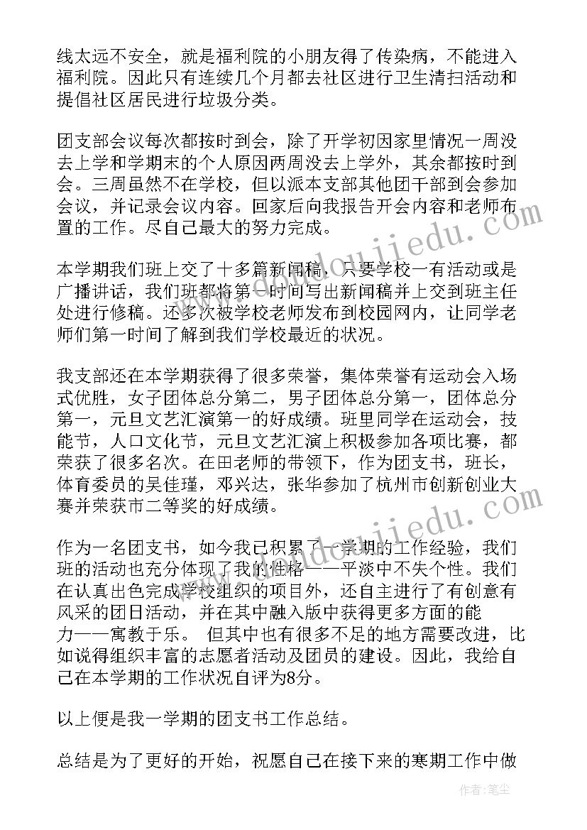 2023年团支部工作总结要点 团支部工作总结(优秀6篇)