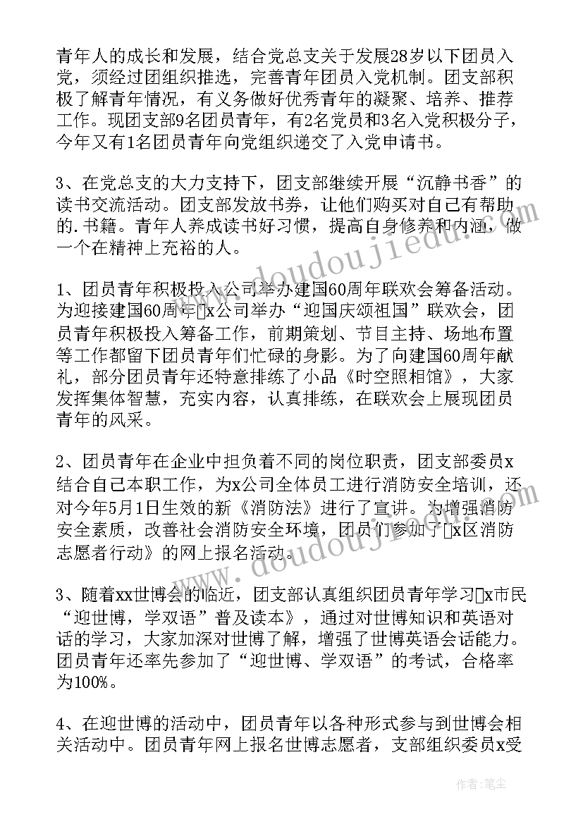 2023年团支部工作总结要点 团支部工作总结(优秀6篇)