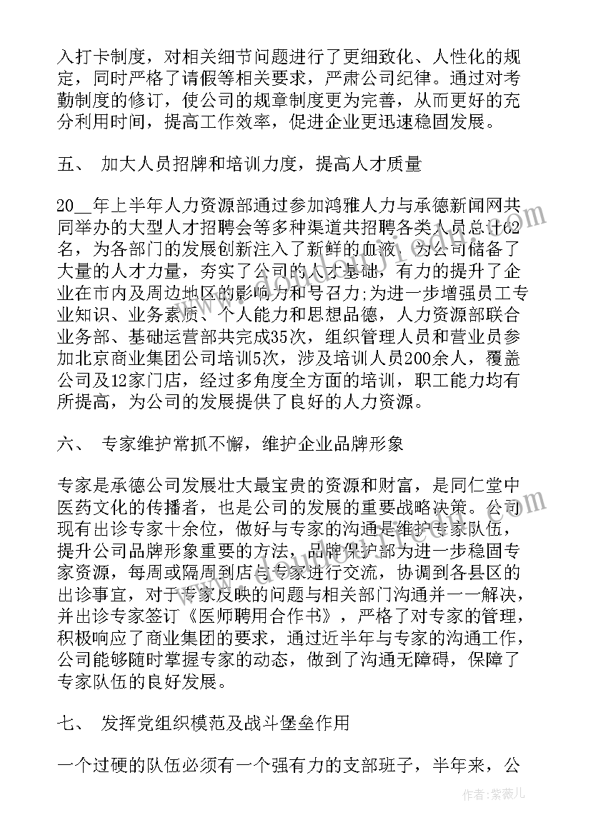 零售行业半年工作总结 公司上半年工作总结(精选8篇)