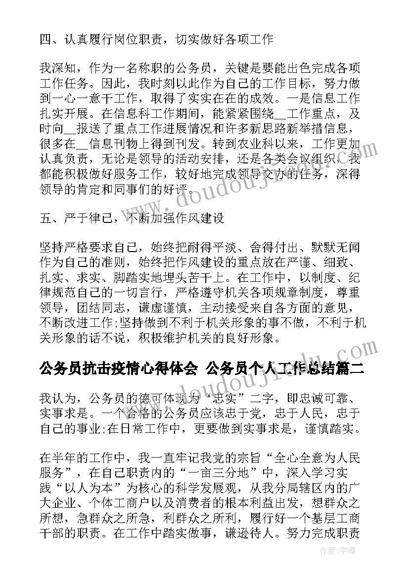 公务员抗击疫情心得体会 公务员个人工作总结(大全5篇)