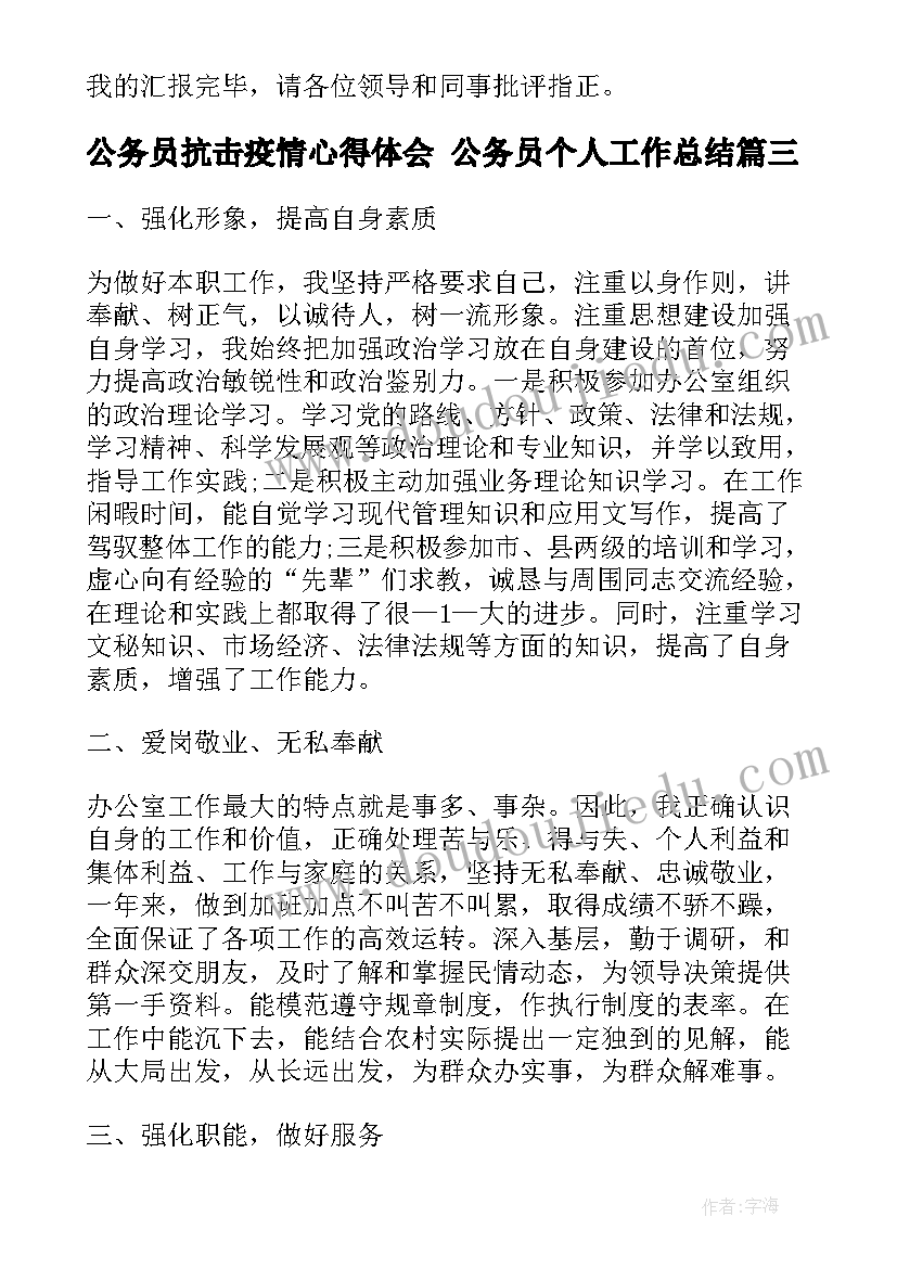 公务员抗击疫情心得体会 公务员个人工作总结(大全5篇)