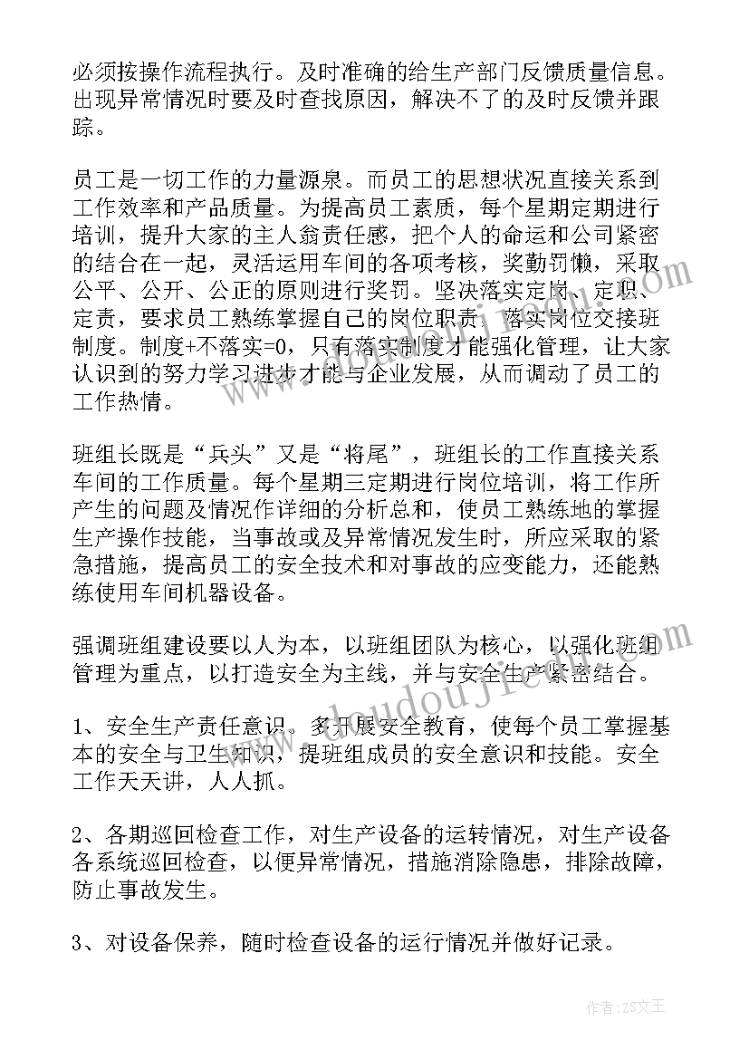 2023年中石化班组长年度工作总结汇报 班组长年度工作总结(模板5篇)