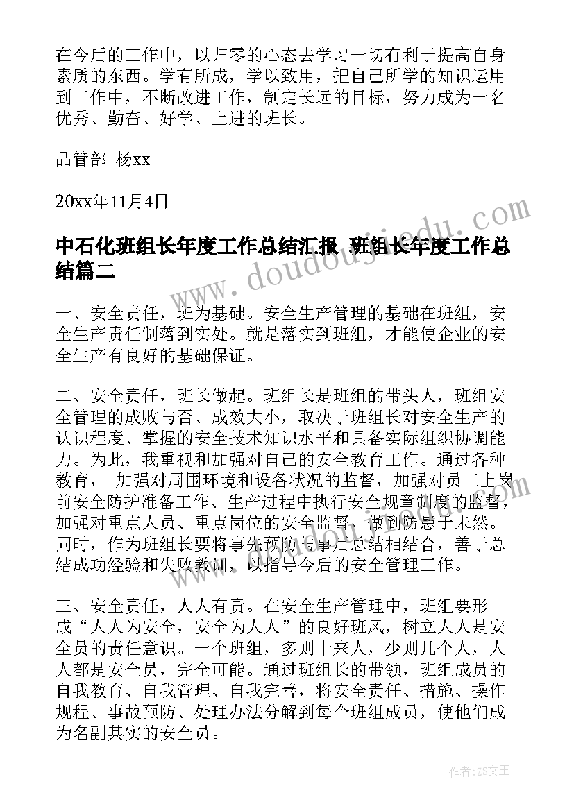 2023年中石化班组长年度工作总结汇报 班组长年度工作总结(模板5篇)