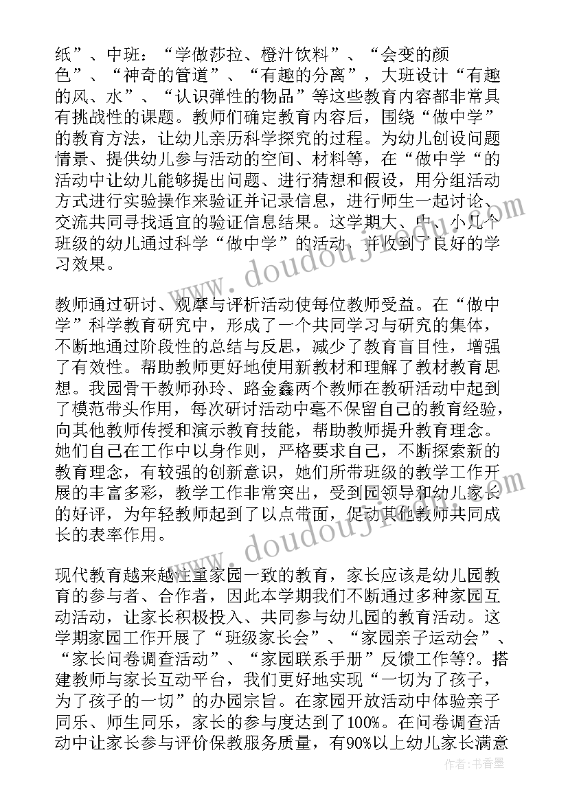 幼儿园教研计划和工作总结(优质5篇)