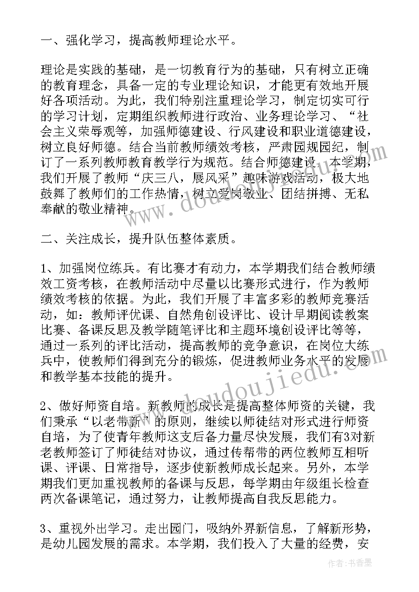 幼儿园教研计划和工作总结(优质5篇)