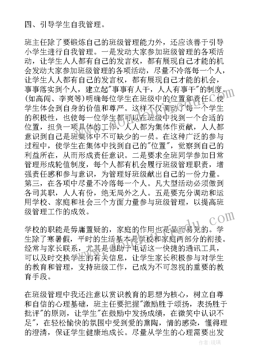 2023年本学期班主任工作总结初中 班主任学期末工作总结(实用10篇)