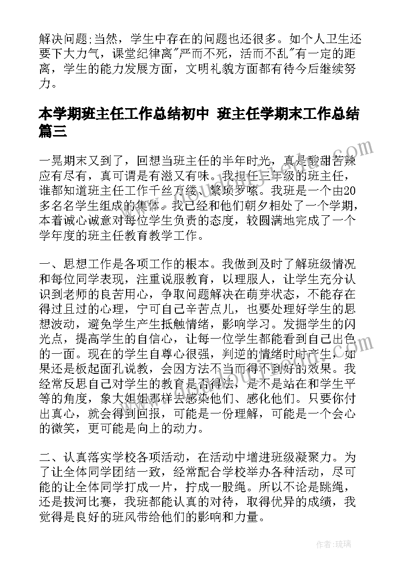 2023年本学期班主任工作总结初中 班主任学期末工作总结(实用10篇)