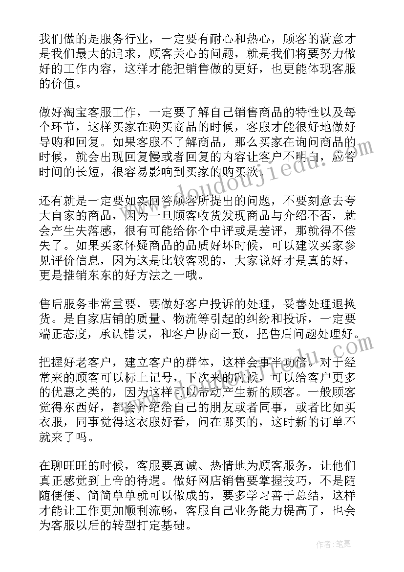 最新淘宝客服岗位年终工作总结 淘宝客服年终工作总结(模板7篇)