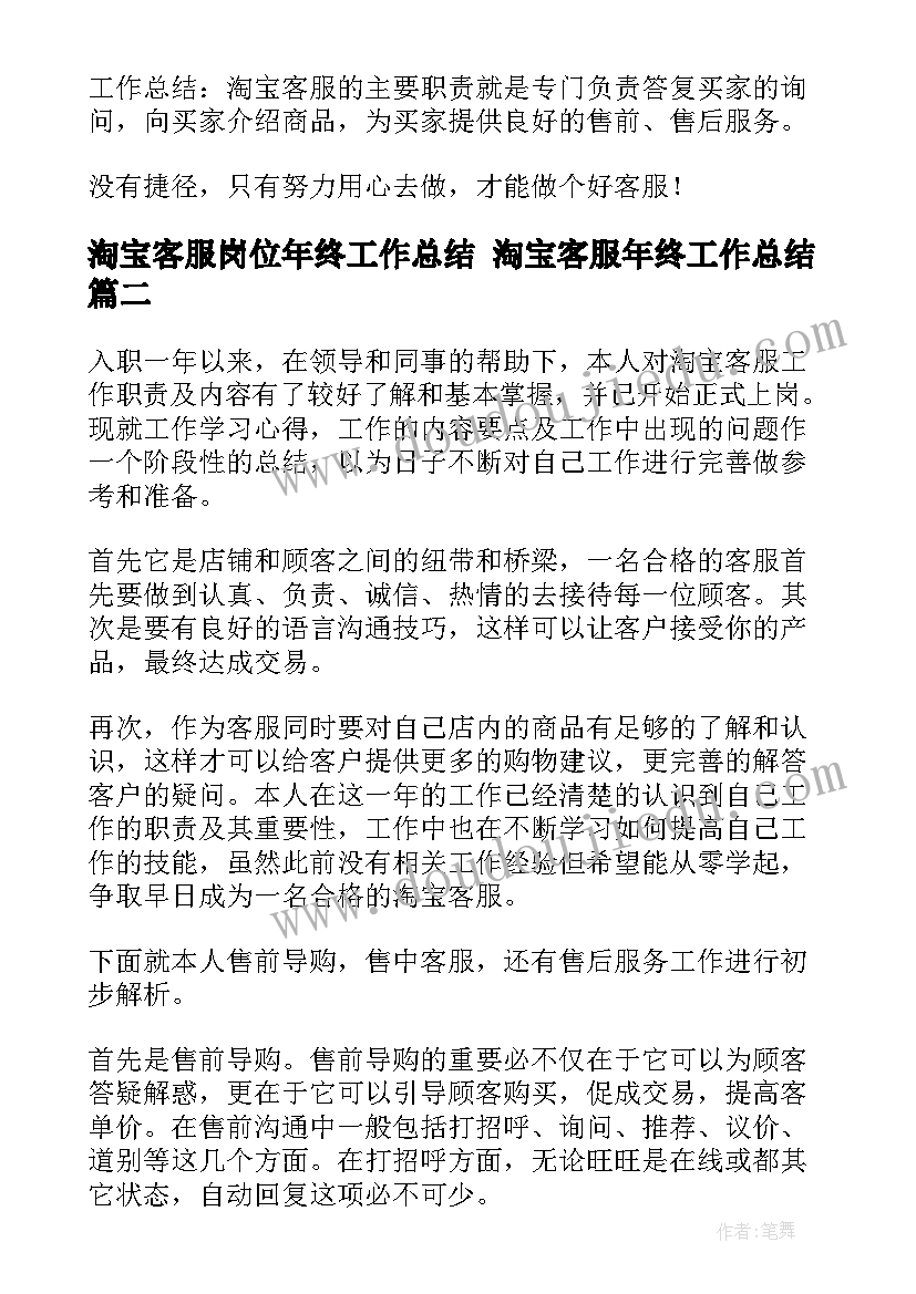 最新淘宝客服岗位年终工作总结 淘宝客服年终工作总结(模板7篇)