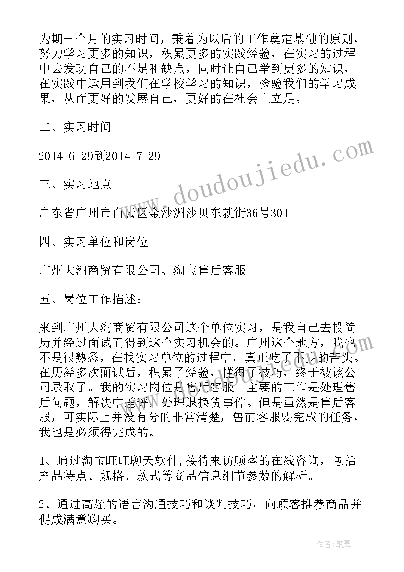 最新淘宝客服岗位年终工作总结 淘宝客服年终工作总结(模板7篇)