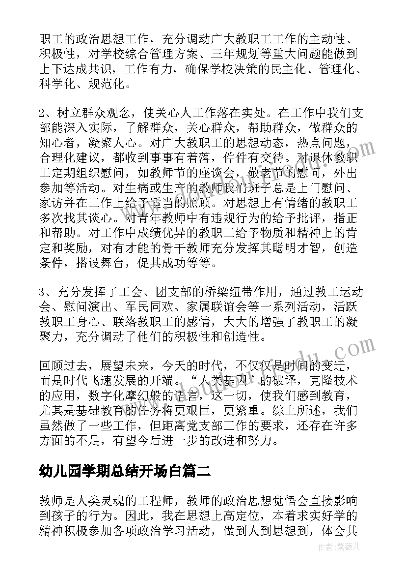 最新幼儿园学期总结开场白(优质5篇)