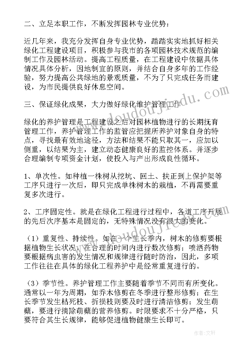 最新园林养护四月份工作总结报告 园林绿化养护管理的工作总结(通用5篇)