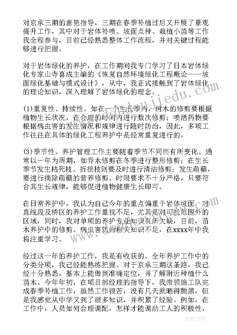 最新园林养护四月份工作总结报告 园林绿化养护管理的工作总结(通用5篇)