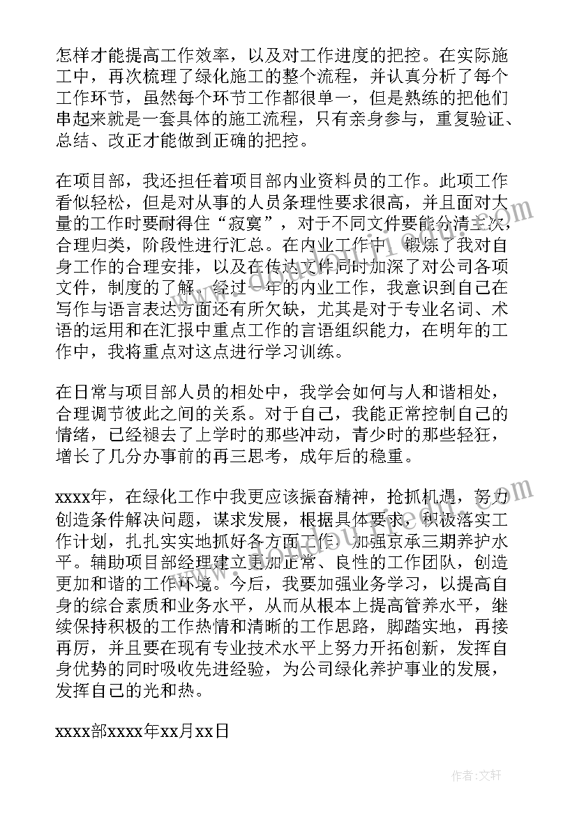 最新园林养护四月份工作总结报告 园林绿化养护管理的工作总结(通用5篇)