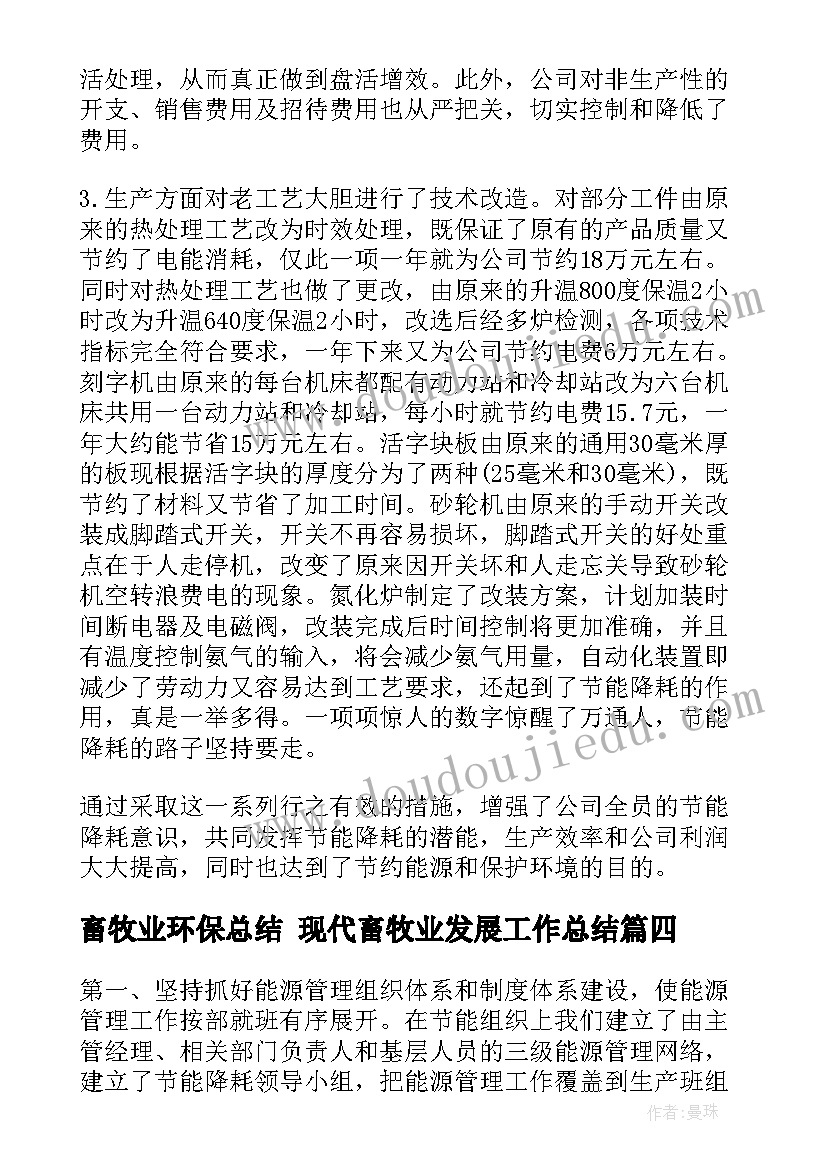 畜牧业环保总结 现代畜牧业发展工作总结(精选9篇)