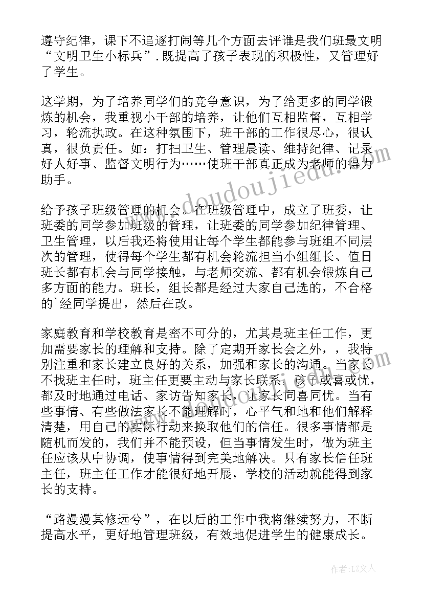 最新托管一年级开学第一周总结 一年级工作总结(汇总9篇)