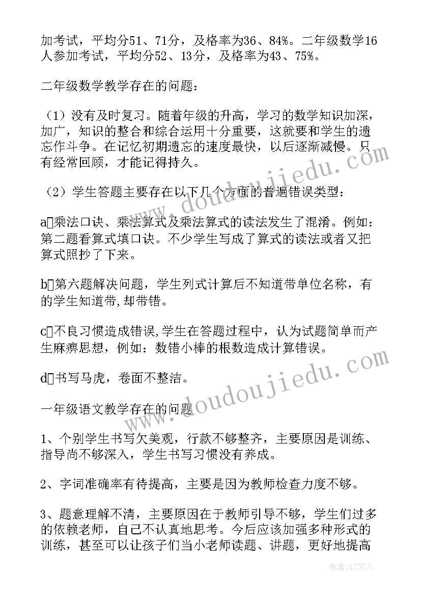 最新托管一年级开学第一周总结 一年级工作总结(汇总9篇)