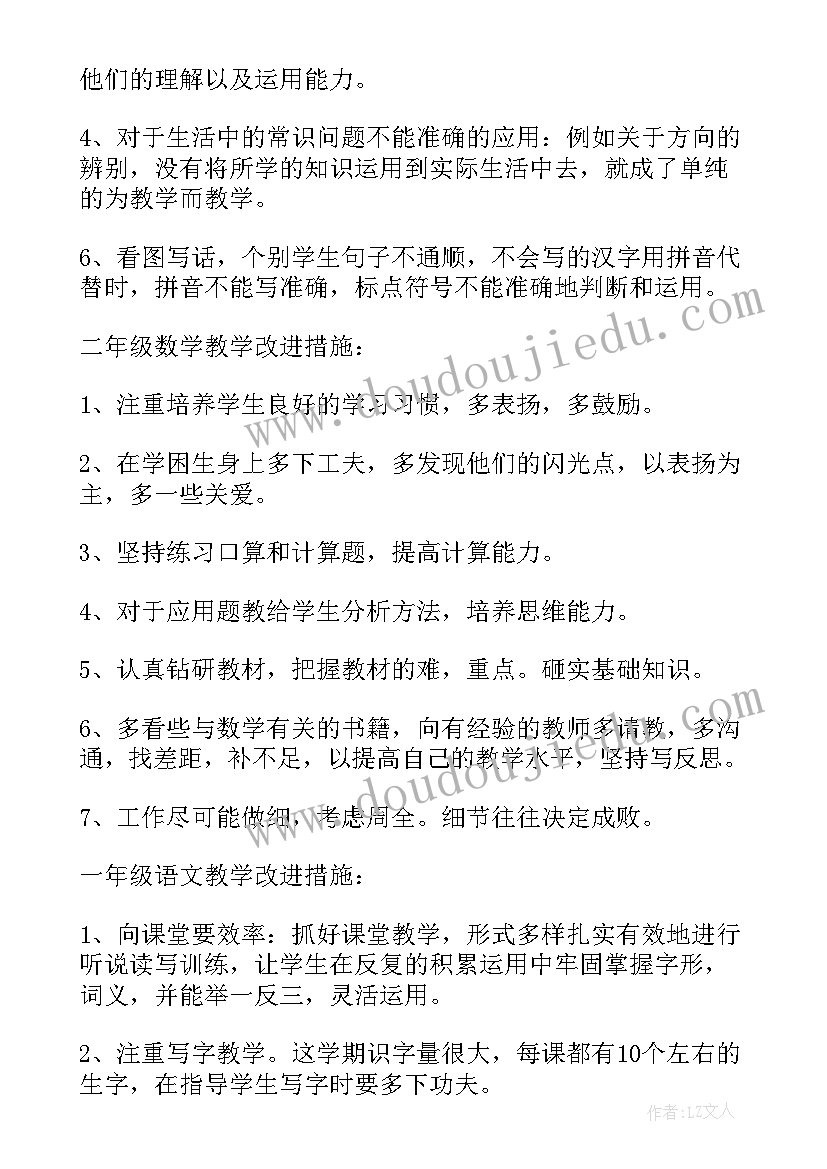 最新托管一年级开学第一周总结 一年级工作总结(汇总9篇)