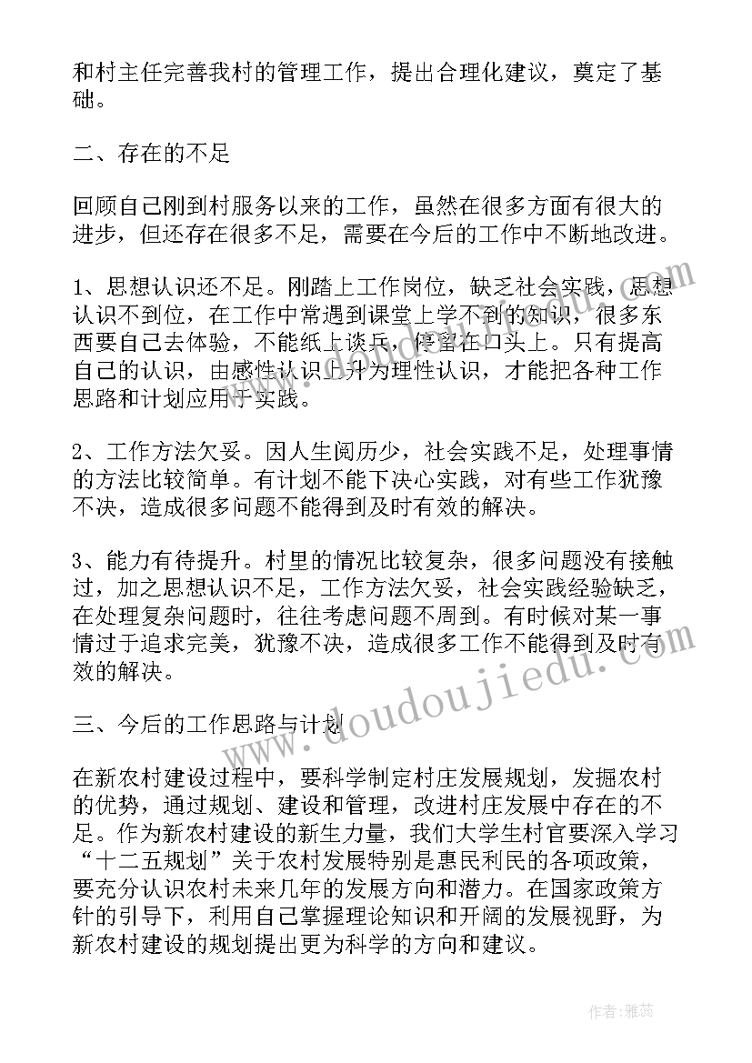 最新大学第一学年度总结 大学生村官第一次月工作总结(大全7篇)