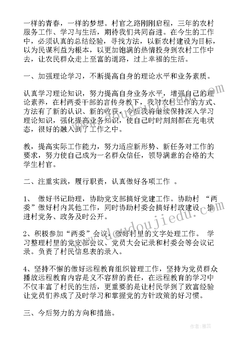 最新大学第一学年度总结 大学生村官第一次月工作总结(大全7篇)