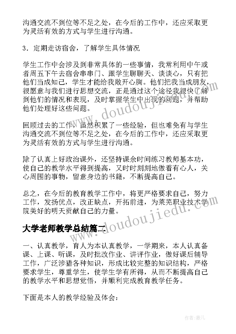 大学老师教学总结(模板7篇)