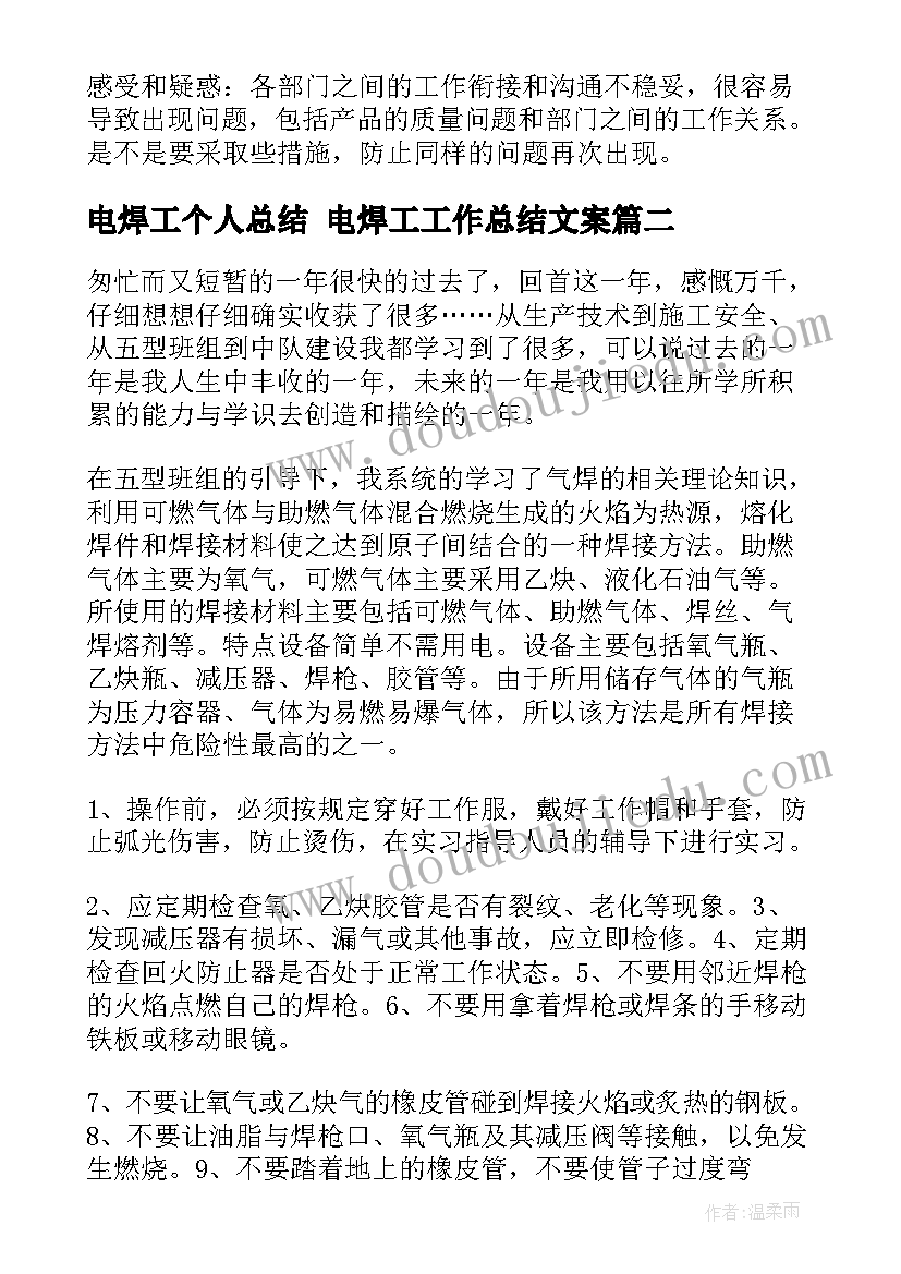 电焊工个人总结 电焊工工作总结文案(大全9篇)