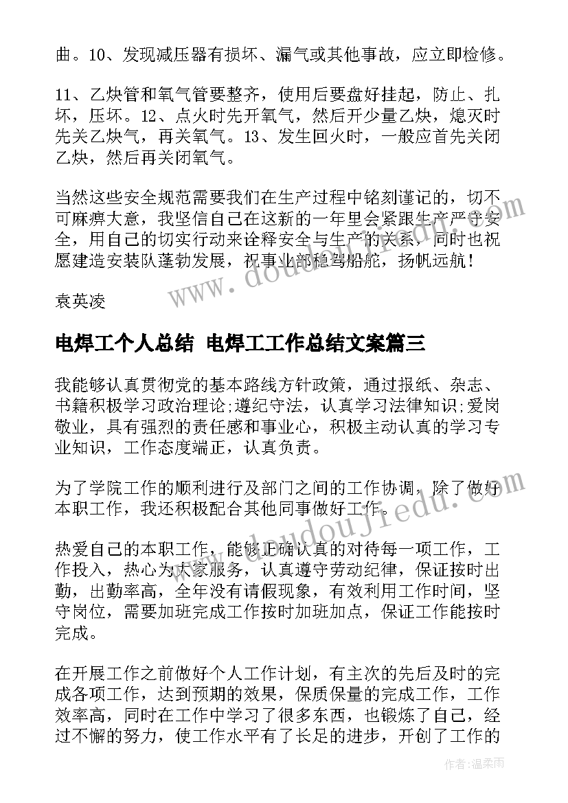 电焊工个人总结 电焊工工作总结文案(大全9篇)