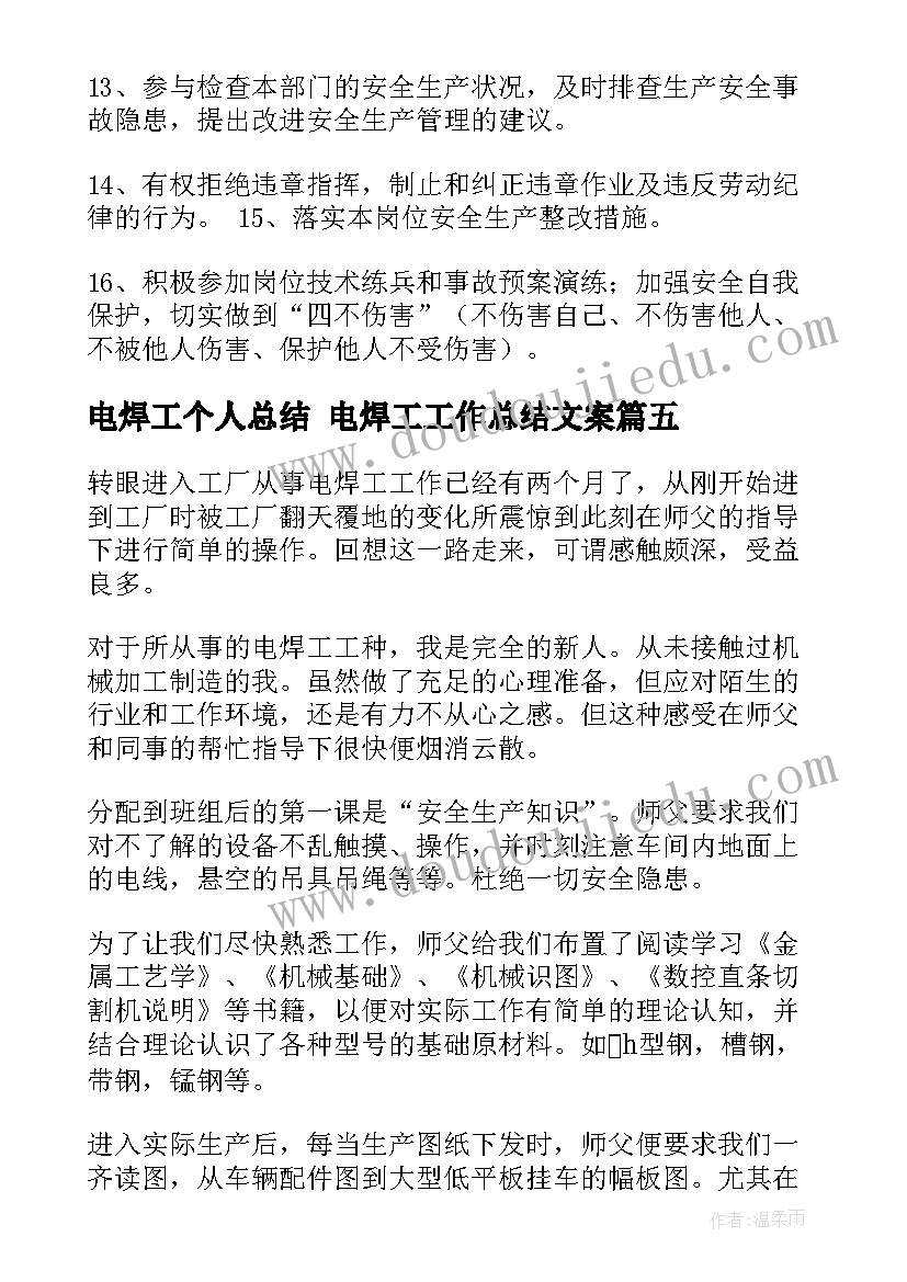 电焊工个人总结 电焊工工作总结文案(大全9篇)