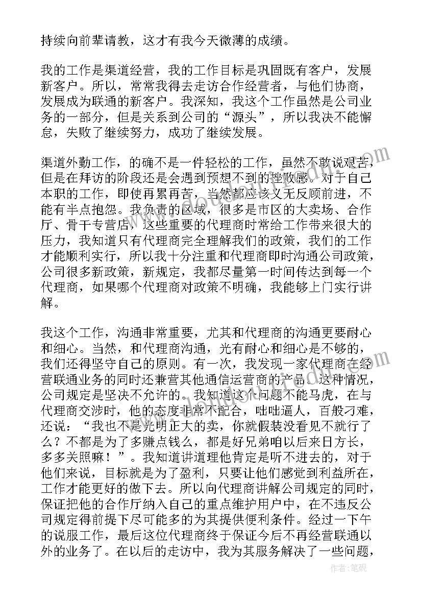 2023年中石化经营管理科工作总结汇报 联通公司加强经营管理工作总结(通用10篇)