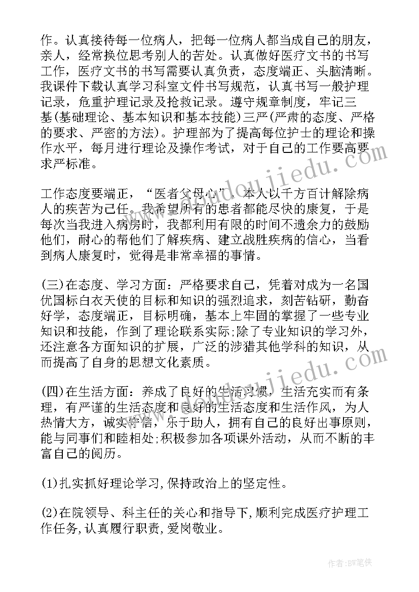 2023年透析室护士年度工作报告(汇总5篇)