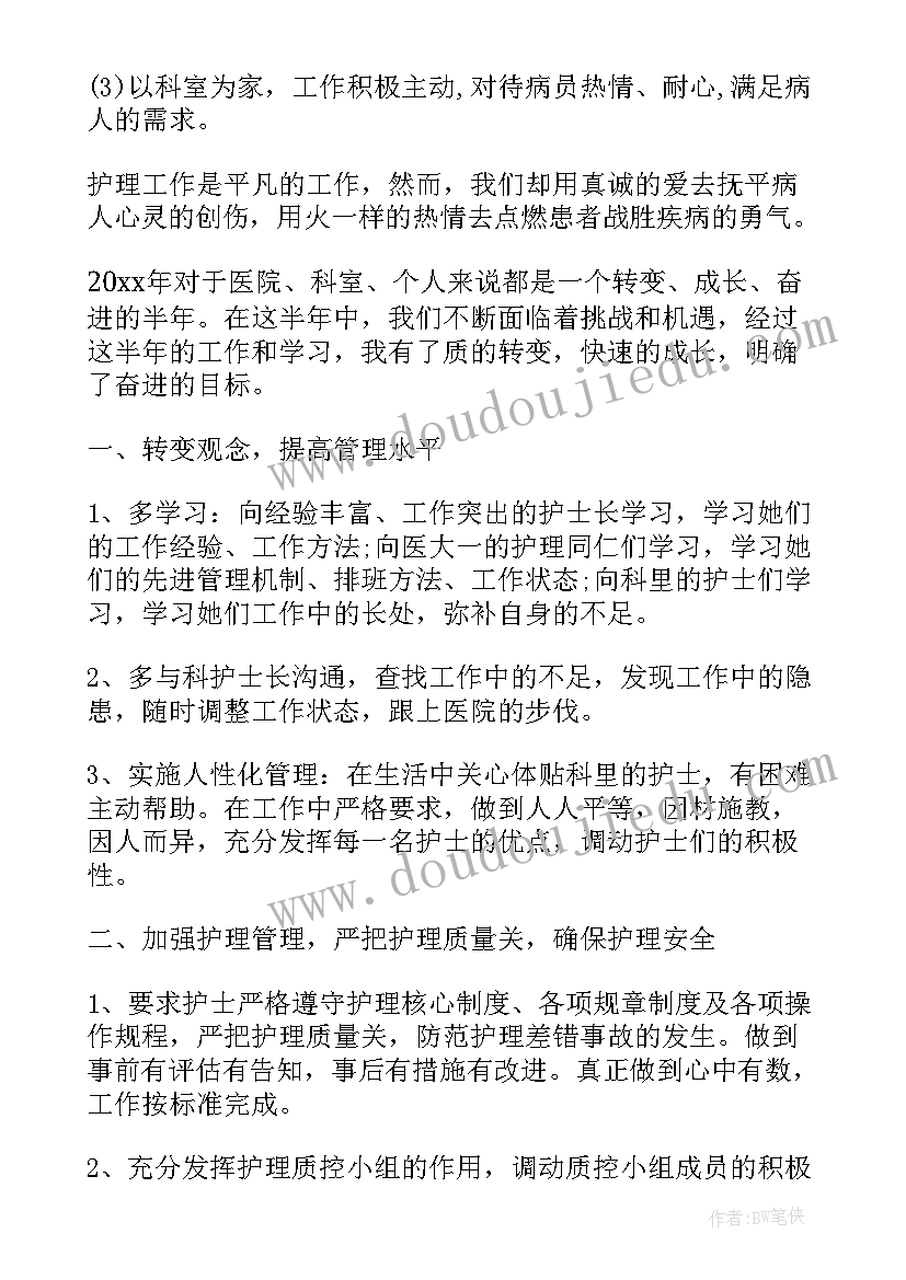 2023年透析室护士年度工作报告(汇总5篇)