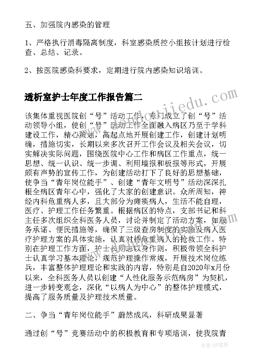 2023年透析室护士年度工作报告(汇总5篇)